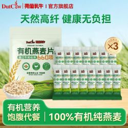 荷兰乳牛 有机燕麦片450g独立袋装即食0蔗糖高膳食纤维