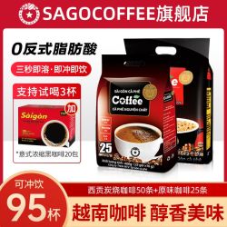 西贡 越南西贡咖啡95杯炭烧原味三合一速溶咖啡粉办公学习熬夜冲泡饮品