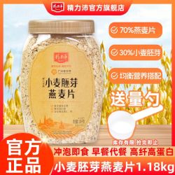 精力沛 小麦胚芽燕麦片1180g免煮即食高纤高蛋白麦片早餐饱腹代餐