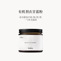 SOILETA 有机羽衣甘蓝粉 膳食纤维冲饮蔬菜粉奶昔超级粉粉食物