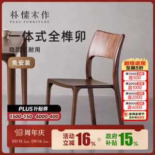 朴愫木作 餐椅家用黑胡桃实木椅子现代简约餐桌椅餐厅休闲复古靠背椅书桌椅 拉图斯椅*2 | 15天内发货
