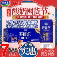 百亿补贴:君乐宝 26年7月新生产】君乐宝开啡尔原味酸奶200克*24杯*1箱早餐学生奶