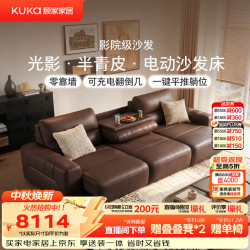 顾家家居 吴磊推荐智享零重力功能半青皮6655光影沙发床棕2.77M双电动
