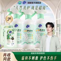 超能 衣物渗透剂强力去渍护衣护色预洗剂去油渍固色剂旗舰店正品 450ml*3瓶超能渗透剂+80g*2袋超能植愈洗衣液