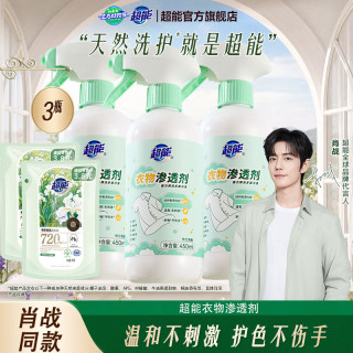 超能 衣物渗透剂强力去渍护衣护色预洗剂去油渍固色剂旗舰店正品 450ml*3瓶超能渗透剂+80g*2袋超能植愈洗衣液