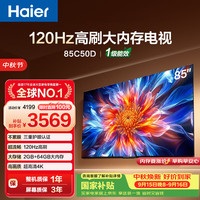 海尔 电视85C50D 85英寸120Hz高刷 2+64GB大内存 110%高色域 4k超高清 全面屏 护眼 1级能效