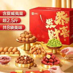 良品铺子 坚果零食礼盒1330g礼包中秋节礼品送礼