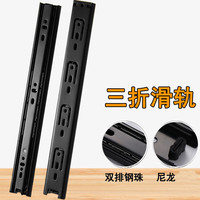 皮乃登 3508三折抽屉轨道家具滑轨橱柜三节滑道轨道 3508=10寸24CM