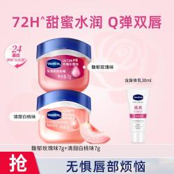 凡士林 润唇膏7g*2+身体乳30ml（香型随机)