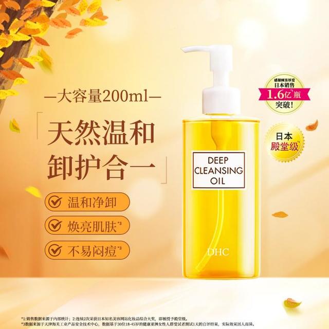 DHC 橄榄卸妆油 200ml