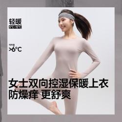 蕉下 保暖保湿 女士保暖内衣套装