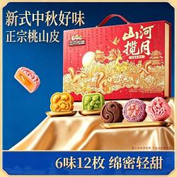 三只松鼠 琼楼夜宴礼720g桃山皮月饼豆沙奶黄糕点心中秋送长辈礼盒
