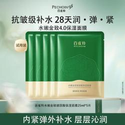 百雀羚 水嫩金致玻尿酸保湿面膜25ml*5片