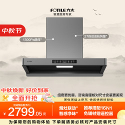 方太 F5 挥手智控 27m³/min 顶吸式吸油烟机
