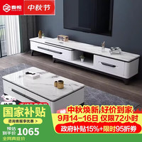 奏悦 茶几电视柜组合现代简约可伸缩电视柜岩板家用客厅茶几电视柜