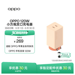 OPPO 120W 小方瓶双口超级闪充氮化镓充电器 苹果手机至高45W Mac至高100W 适配华为小米荣耀一加
