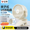 公牛 USB桌面风扇 迷你轻音小电扇 家用卧室学生宿舍办公室台式桌面扇台夹扇 立挂两用