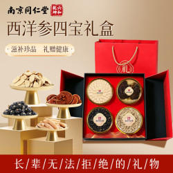 南京同仁堂 西洋参礼盒中秋礼品礼盒灵芝黑枸杞180g滋补品送长辈父母家长