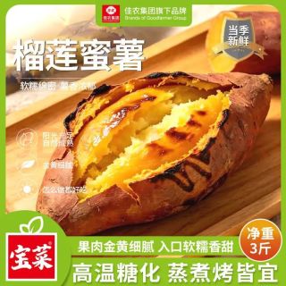 佳农 宝菜福建榴莲蜜薯玛莎莉红薯净重3斤单果约100g+源头直发