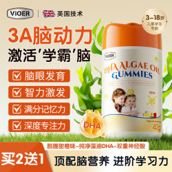 VIOERdha藻油儿童3-12岁青少年6-18补脑专注增强记忆力ps神经酸60粒/瓶