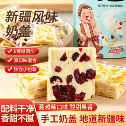 疆瀚 新疆奶盖蔓越莓味500g特产手工夹心奶皮子奶酪