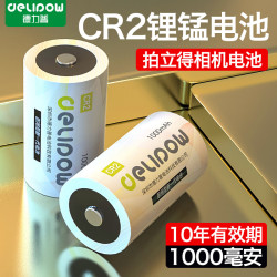 德力普 3V适用 CR2相机电池  2粒
