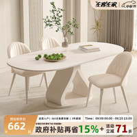 左客左家 法式岩板餐桌轻奢现代简约家用小户型高级感创意奶油风饭桌椅组合 哑光|纯白岩板 单桌
