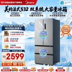 美的 532法式多门冰箱变频双系统双循环母婴家用电冰箱新国标一级能效冰箱MR-532WFPZE谷雨灰