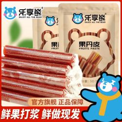 乐享熊 果丹皮山楂卷儿时回忆老式怀旧山楂糕酸甜零食山楂条片批发