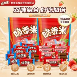 脆香米 牛奶巧克力30条袋装草莓脆米心独立小包儿童零食官方正品