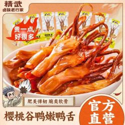 精武 鸭舌30包甜辣味鸭舌头卤味即食休闲办公零食小吃批发便宜15包