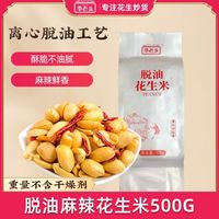 百亿补贴：李老头 藤椒麻辣脱油花生米500g咸味无壳花生下酒菜零食袋装