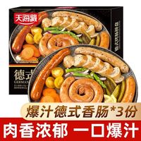 百亿补贴：天海藏 德式烤肠拼盘450g/袋 六种烤肠香肠组合盘肠芝士