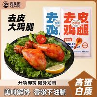 百亿补贴：西奥图 去皮鸡腿80g开袋即食高蛋白即食饱腹解馋熟食代餐