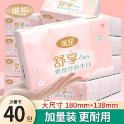 维邦 40包维邦舒享330张抽纸家用卫生纸餐巾纸维邦舒享纸巾正品面巾纸