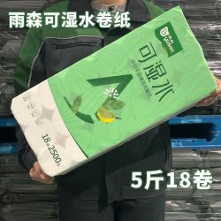 雨森 可湿水卫生纸卫生纸巾家用实惠大卷加厚