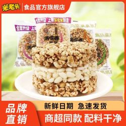 米老头 1000g米老头休闲零食满嘴香米饼麦饼独立包装爆米花批发双脆米饼
