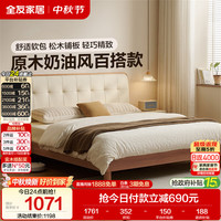 全友 家居 原木奶油风软包床1.5x2米主卧室双人大床2026新款可进扫地机