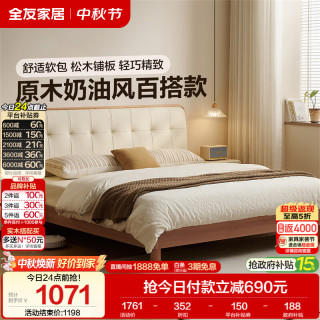 全友 家居 原木奶油风软包床1.5x2米主卧室双人大床2026新款可进扫地机