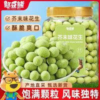 百亿补贴：憨豆熊 芥末味花生仁500g大罐装鱼皮花生豆果花生米下酒菜休闲零食