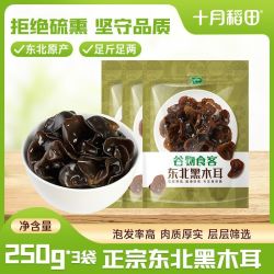 十月稻田 HI YUE DAO TIAN 十月稻田 东北特产黑木耳干货500g黑龙江木耳肉厚大朵