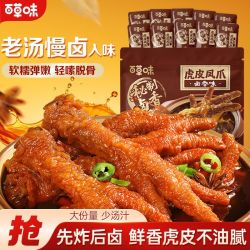 百草味 虎皮凤爪270g卤香味鸡爪肉类解馋出游零食小包装