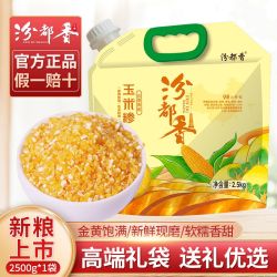 汾都香 5斤高端礼袋玉米糁农家自产鲜苞米渣玉米棒子渣子送礼