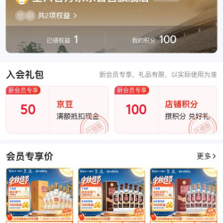 京东全兴白酒自营店入会 50 京豆