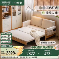 源氏木语 实木沙发床简约客厅多功能两用可折叠1.22米三折沙发床(梨白)