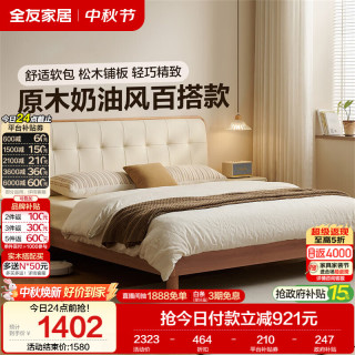 全友 家居 原木奶油风软包床1.5米x2米主卧室双人大床实木脚2026新款