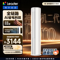 海尔 出品 统帅空调大3匹柜机3匹 双排铜管 超一级能效