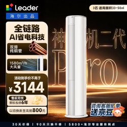海尔 出品 统帅空调大3匹柜机3匹 双排铜管 超一级能效