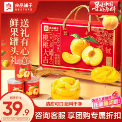 良品铺子 黄桃礼盒312g*8水果罐头清爽糖水礼盒送礼团购中秋送长辈送父母