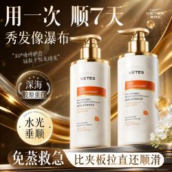 Vetes 刘亦菲角蛋白霜发膜免蒸修复干枯毛躁柔顺滋养染烫受损品牌女